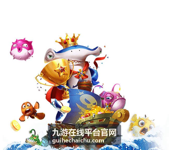 九游在线平台官网活动权益领取使用配图